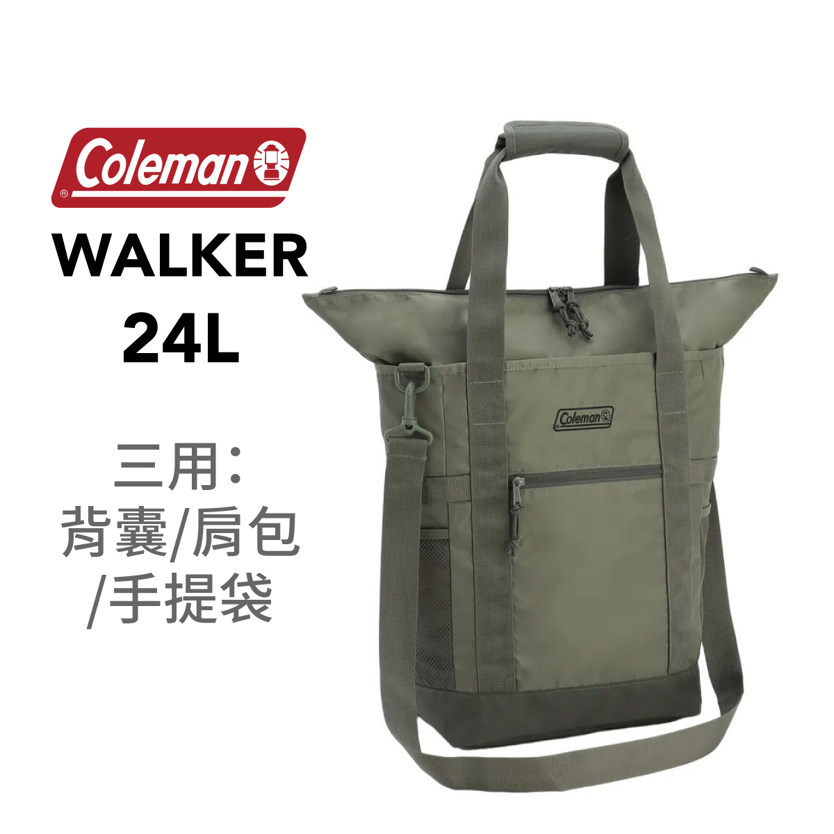 美國品牌Coleman 24L WALKER 手提背包 -森林綠 (42 x 39 x 18cm)-2235103