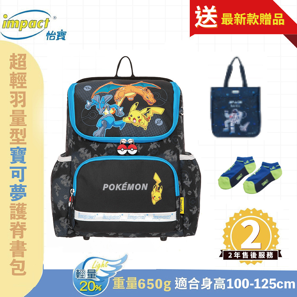 【IMPACT 怡寶】  寶可夢 超輕羽量型護脊書包 後背包 兒童書包 黑 IMPKM6021BK