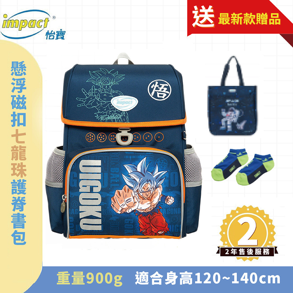 IMPACT 怡寶 七龍珠超Dragon Ball Super懸浮磁扣標準型護脊書包 IMDB70802 (售完不補)