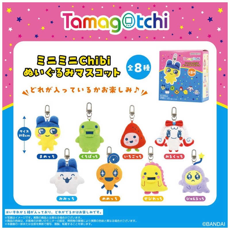 [預訂] BANDAI 迷你吊飾公仔 TAMAGOTCHI角色 (盲盒)