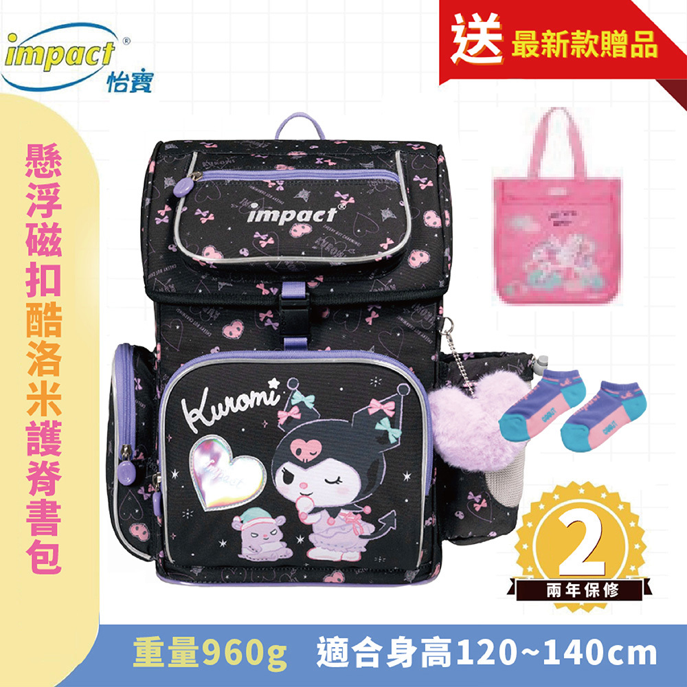 【IMPACT】怡寶   酷洛米Kuromi -懸浮磁扣護脊書包-黑色 IMKU7061BK