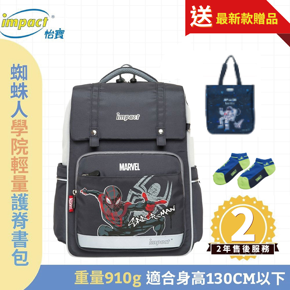 Impact 怡寶 蜘蛛人經典學院輕量護脊書包-灰色 IMMVSD507GY (售完不補)