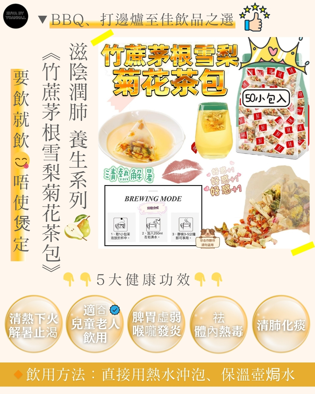 D012竹蔗茅根雪梨菊花茶包 1套 50小包