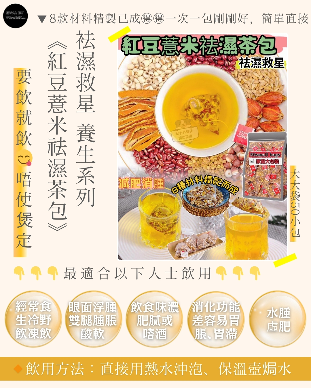 （2套）AD019養生湯系列(紅豆薏米祛濕茶包)