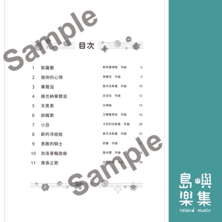 兒童鋼琴名曲集 亮晶晶鋼琴 3