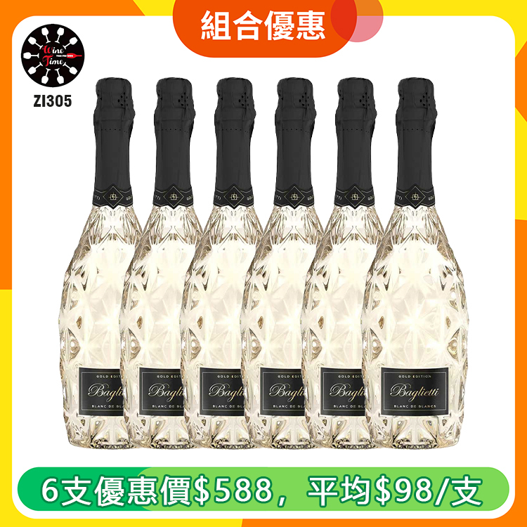 Baglietti Spumante Blanc de Blanc Gold Edition | 6 支優惠套裝 (ZI305)