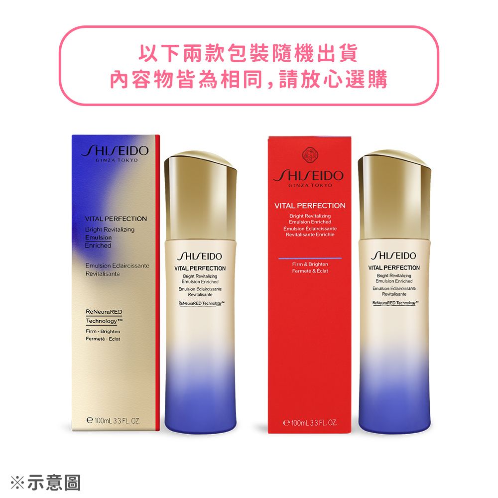 SHISEIDO 資生堂 激抗痕亮采緊緻乳(100ml)-國際航空版-多款可選