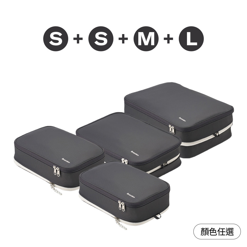 【官網組合】標準收納壓縮組  (S+S+M+L / 顏色任選)