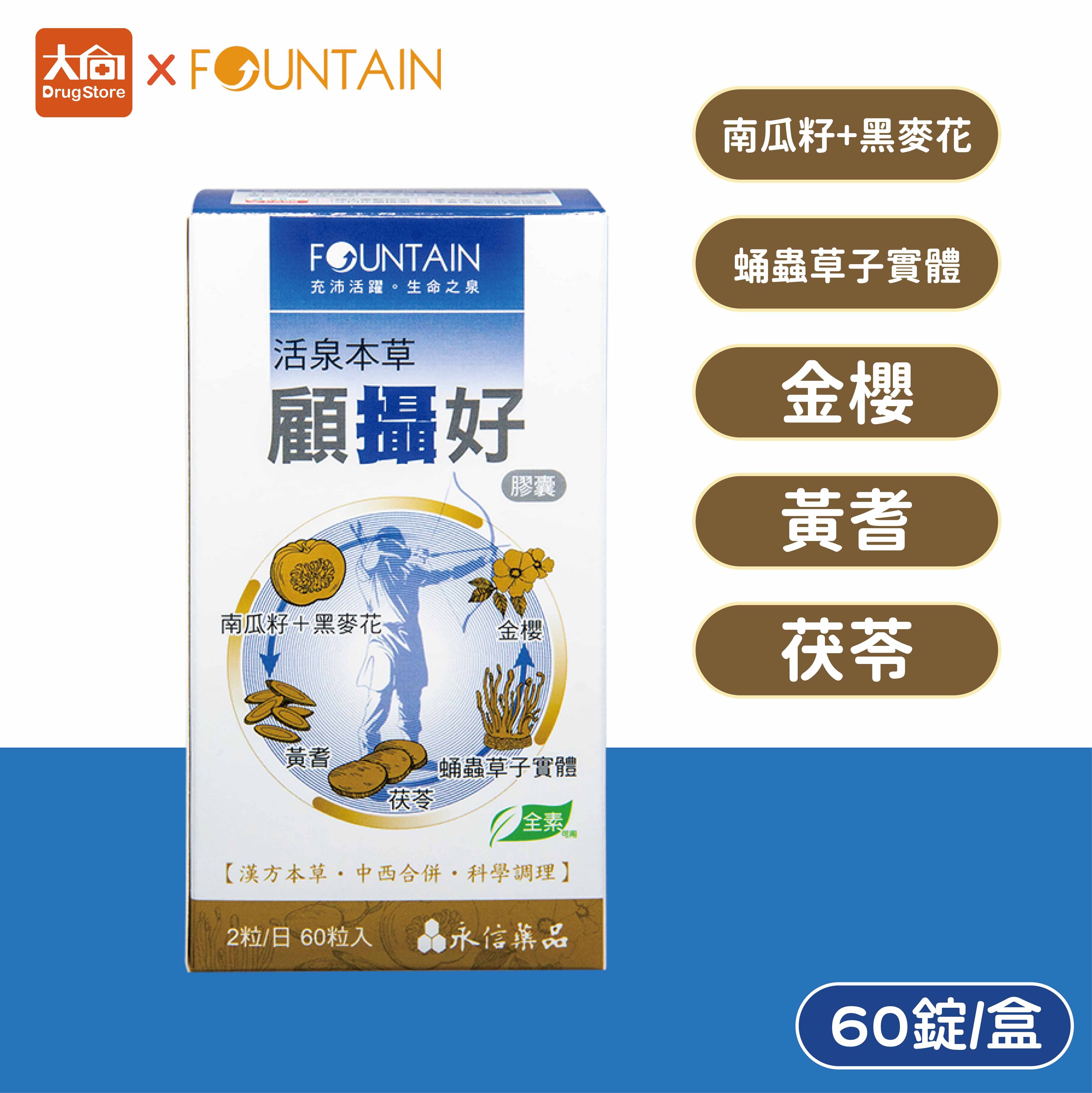 活泉本草-顧攝好膠囊 60粒/罐