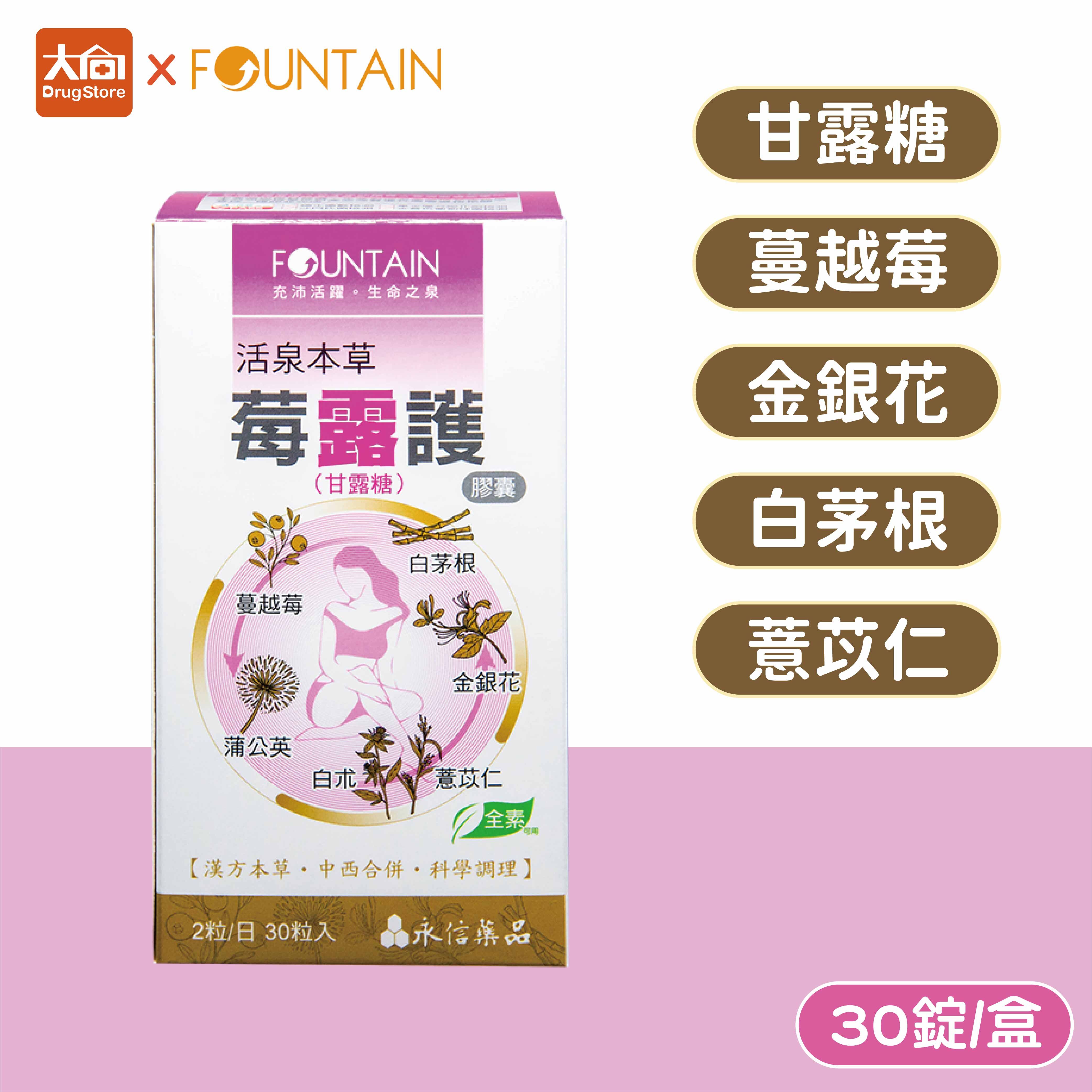 活泉本草-莓露護膠囊 30粒/罐