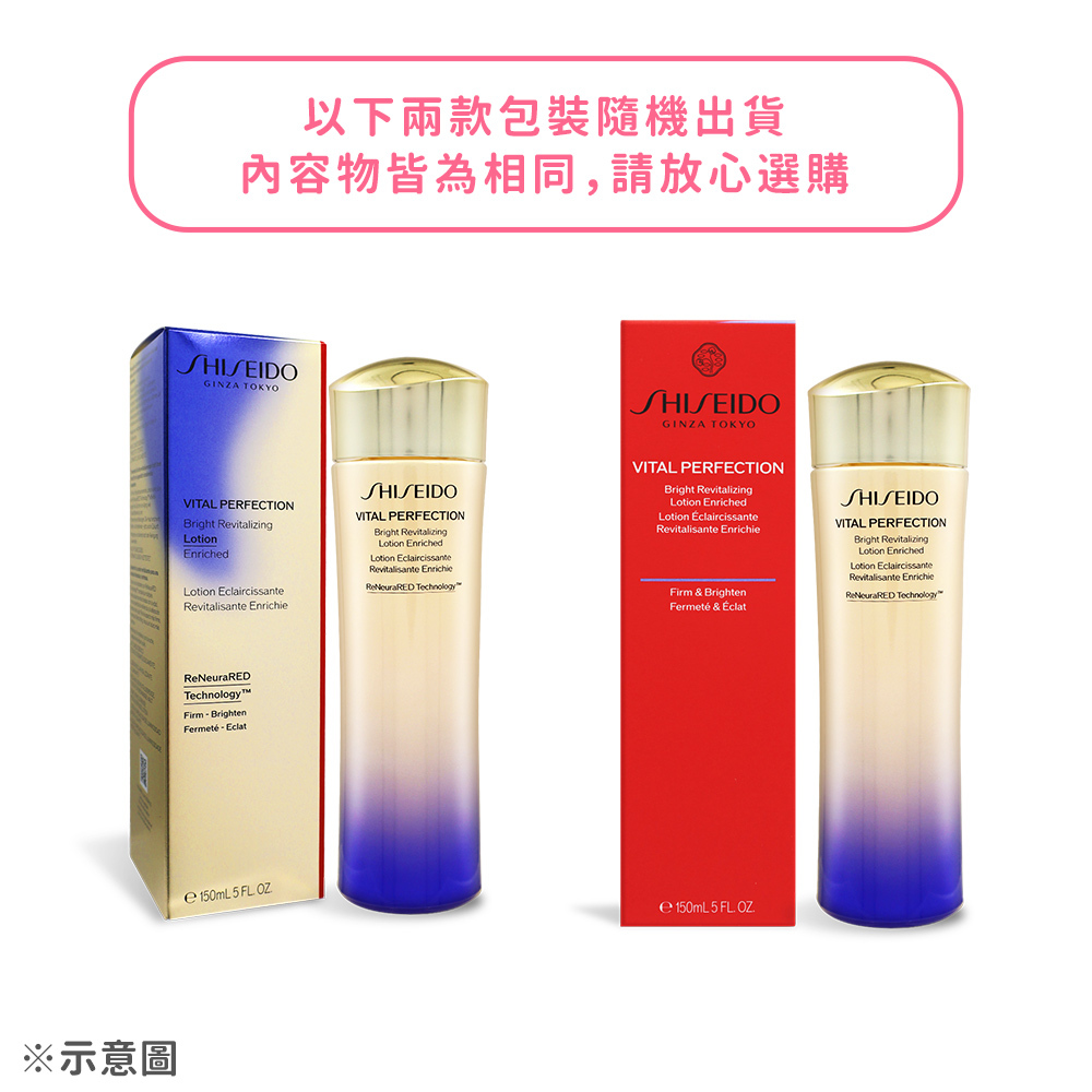 SHISEIDO 資生堂 激抗痕亮采緊緻露(150ml)-國際航空版-多款可選