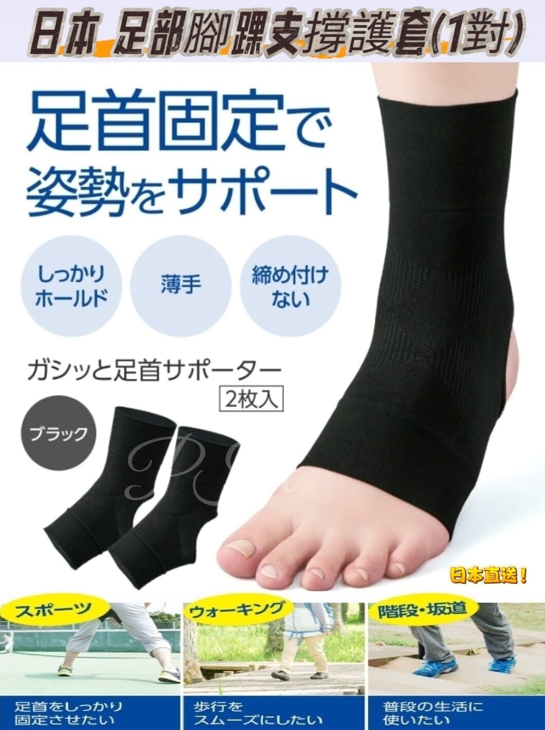 (1對) 日本 足部腳踝支撐護套T48  (2-3星期寄出)