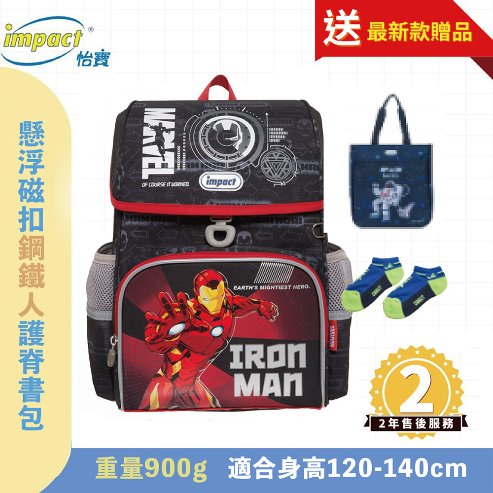 IMPACT 怡寶 鋼鐵人懸浮磁扣 護脊書包 IMMV70801BK (售完不補)