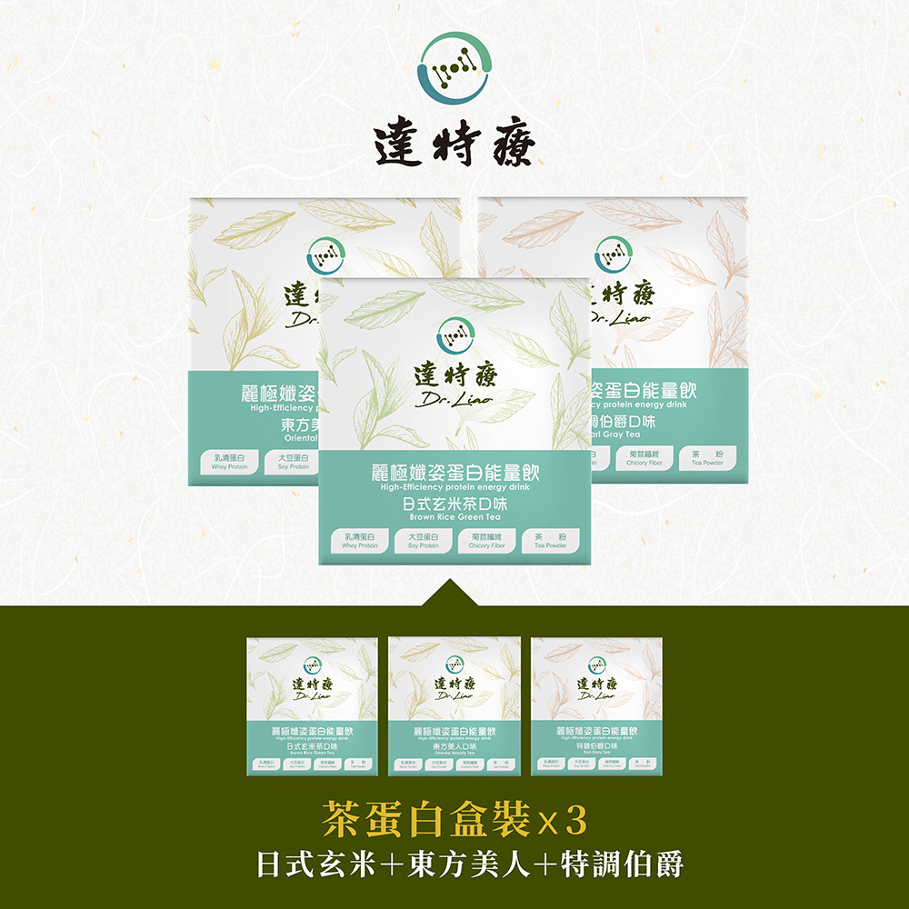 熱銷盒裝組合｜日式玄米+東方美人+特調伯爵｜30入｜1050g