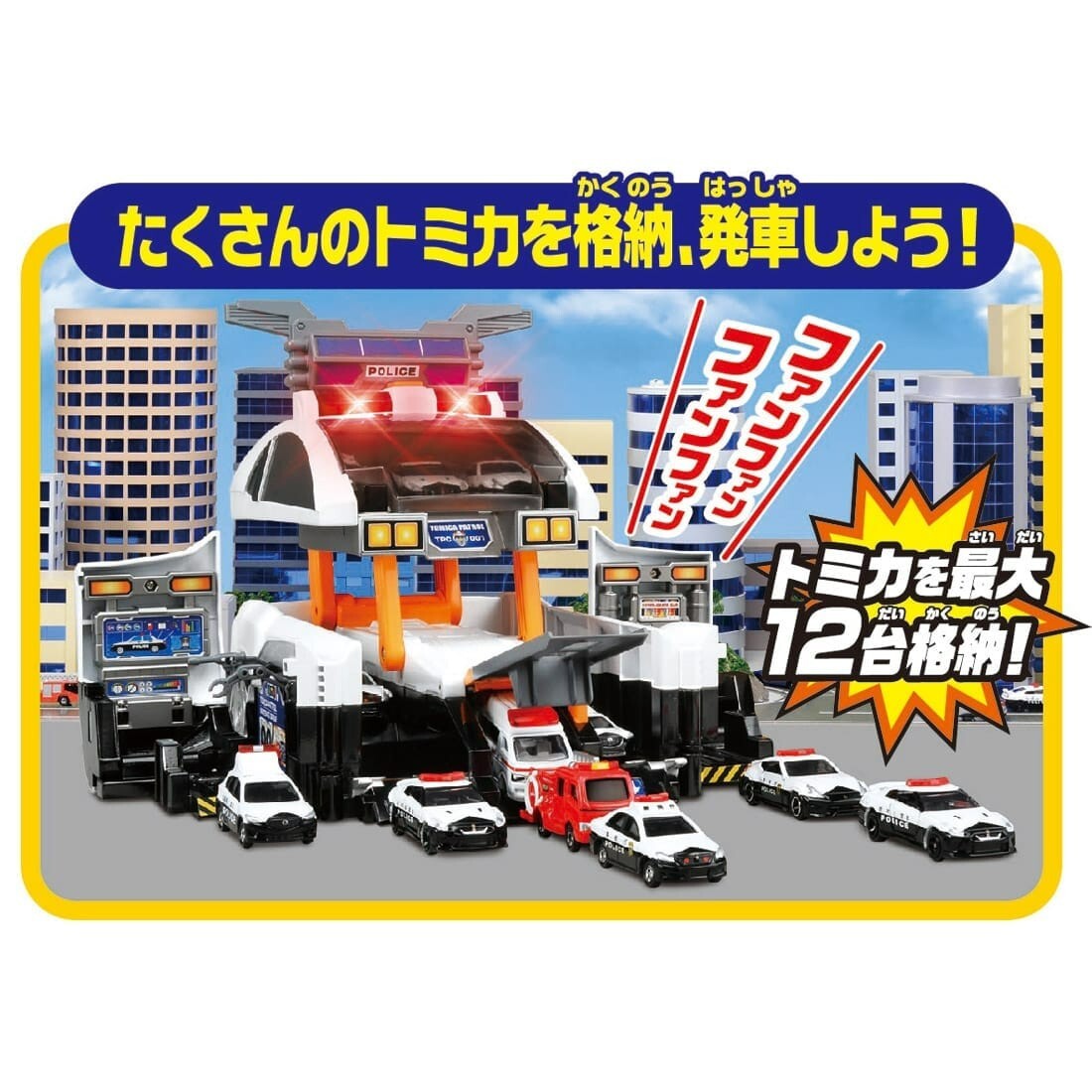 Takara Tomy Tomica Town -變形警車警署