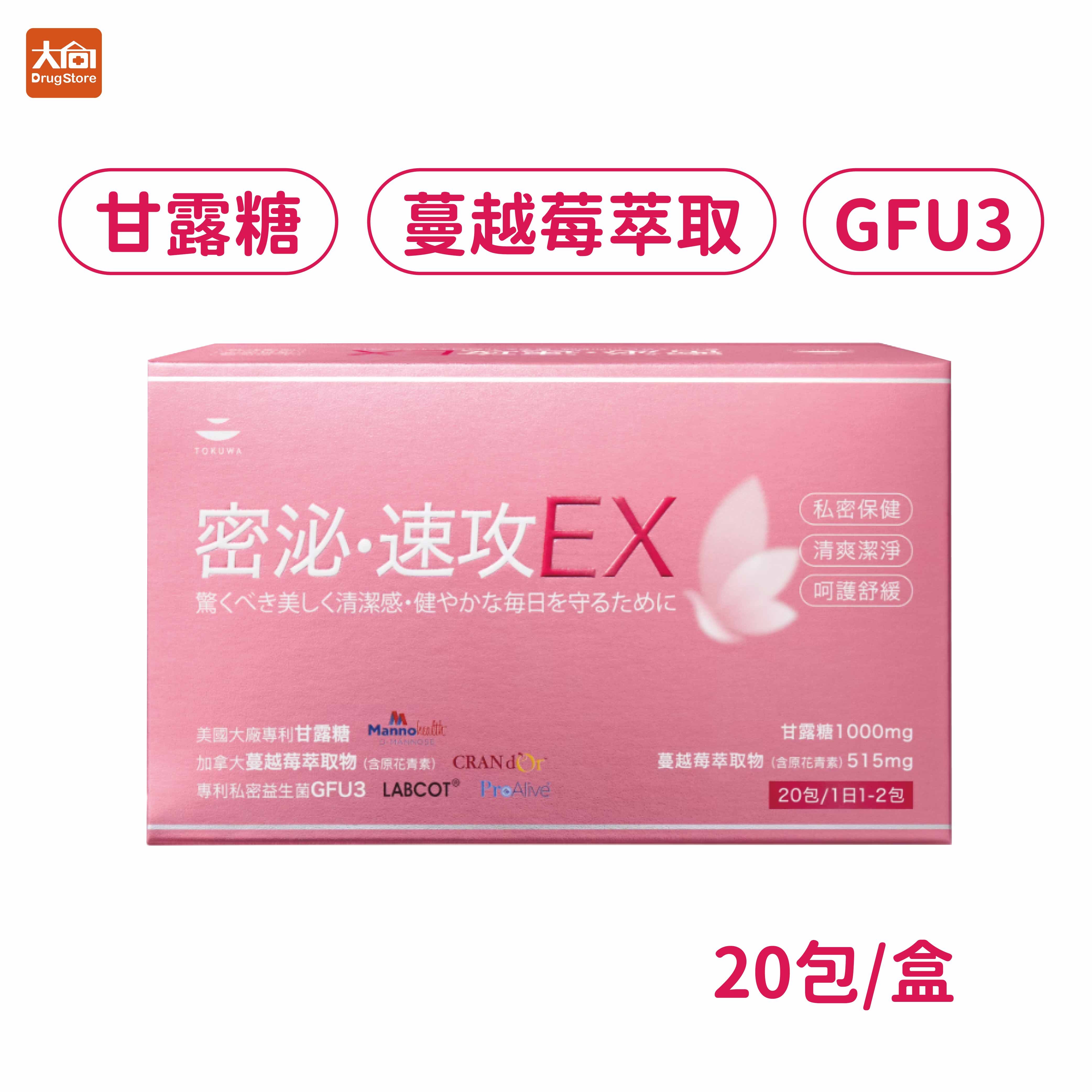 密泌速攻EX 蔓越莓私密益生菌 20包/盒