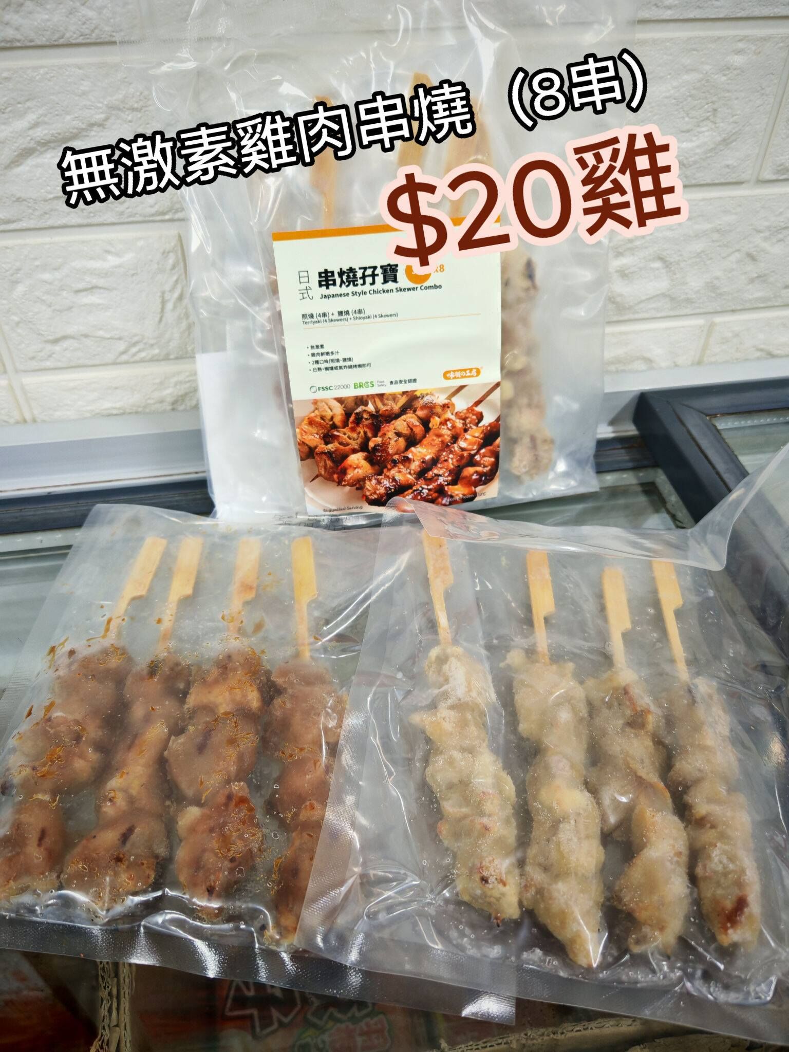 4月優惠-日式雞肉串燒孖寶（8串）