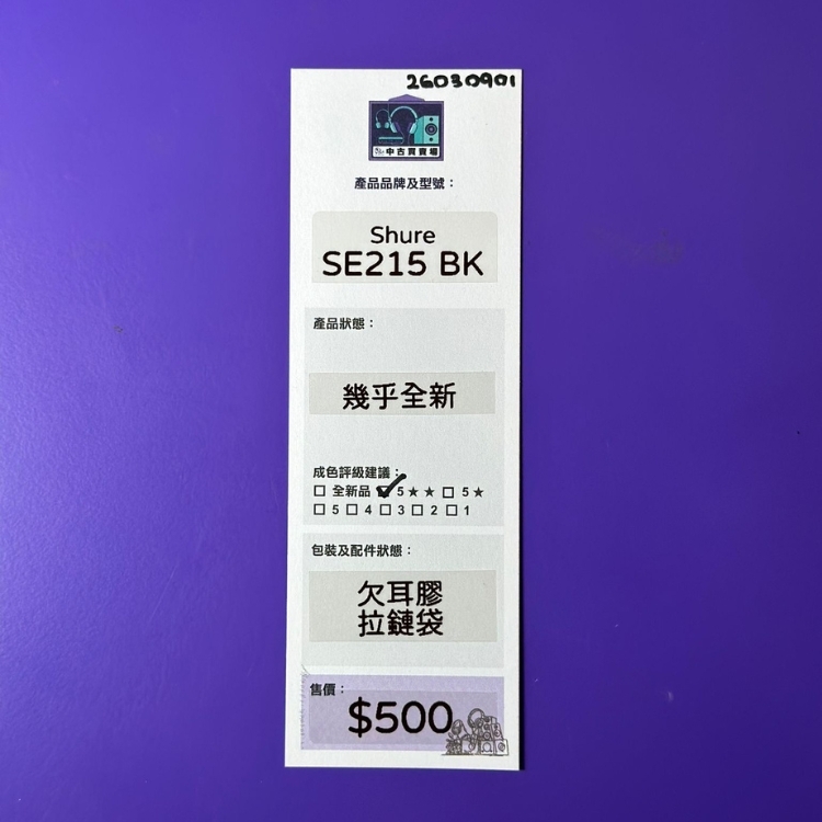 [中古買賣場] Shure SE215 入耳式耳機