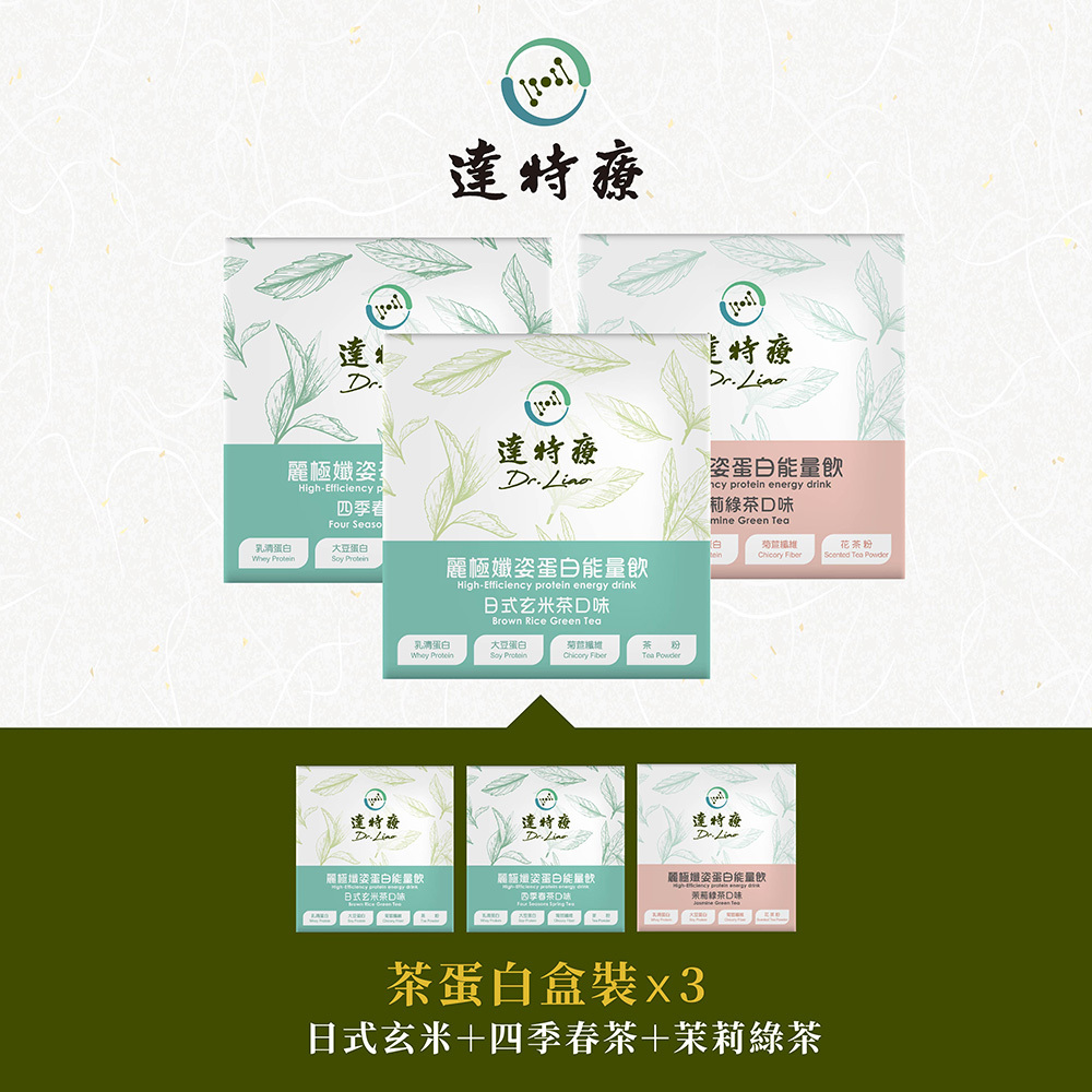 熱銷盒裝組合｜日式玄米+四季春茶+茉莉綠茶｜30入｜1050g