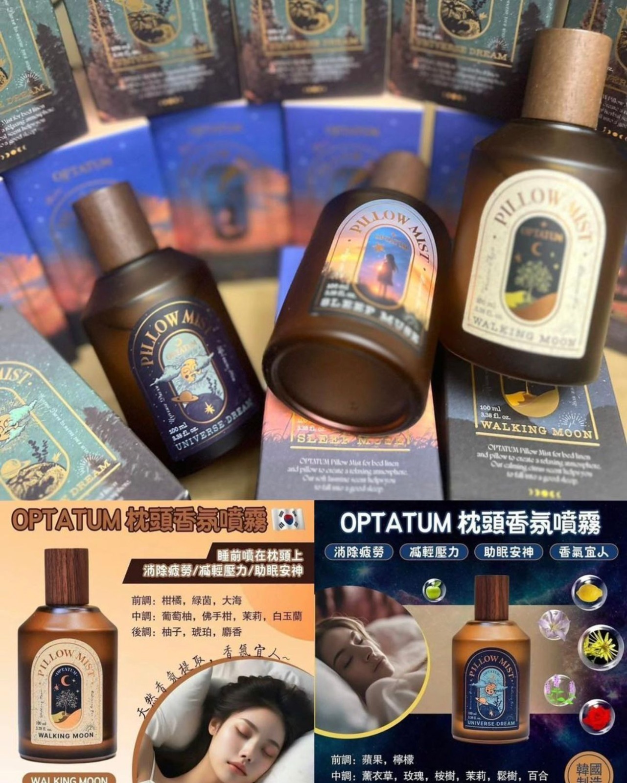 韓國OPTATUM 晚安舒眠噴霧 100ml T55 (16/3截單之後2-3星期寄出)