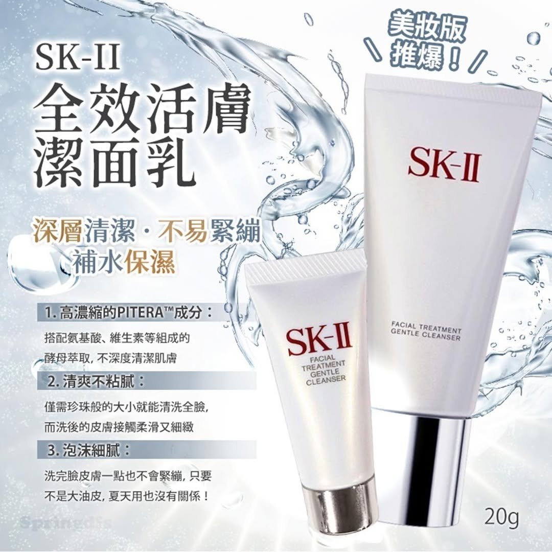 日本製SK-II 氨基酸洗面奶 20g  T56 (16/3截單之後2-3星期寄出)