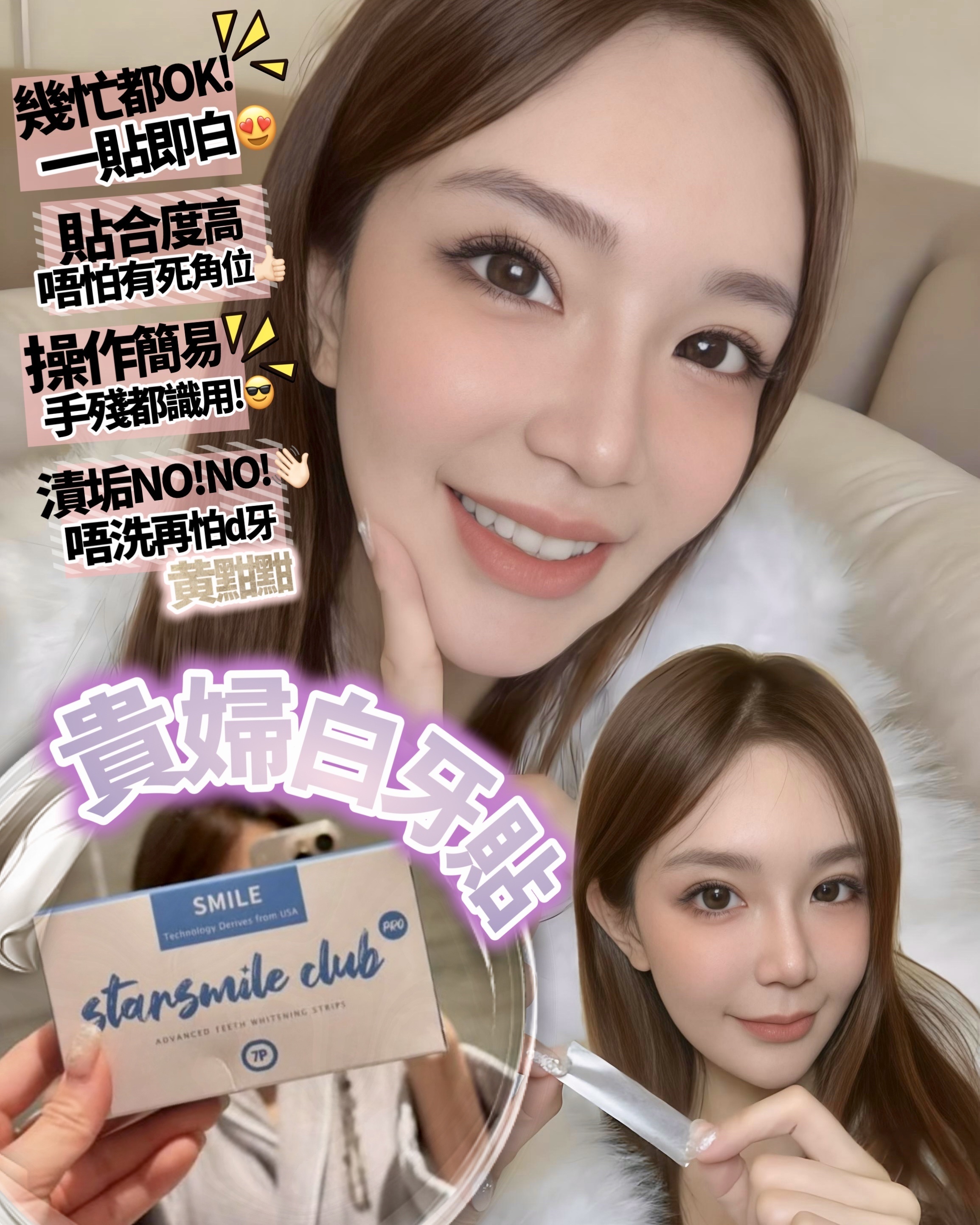 StarsmileClub Pro 貴婦白牙貼（7對）