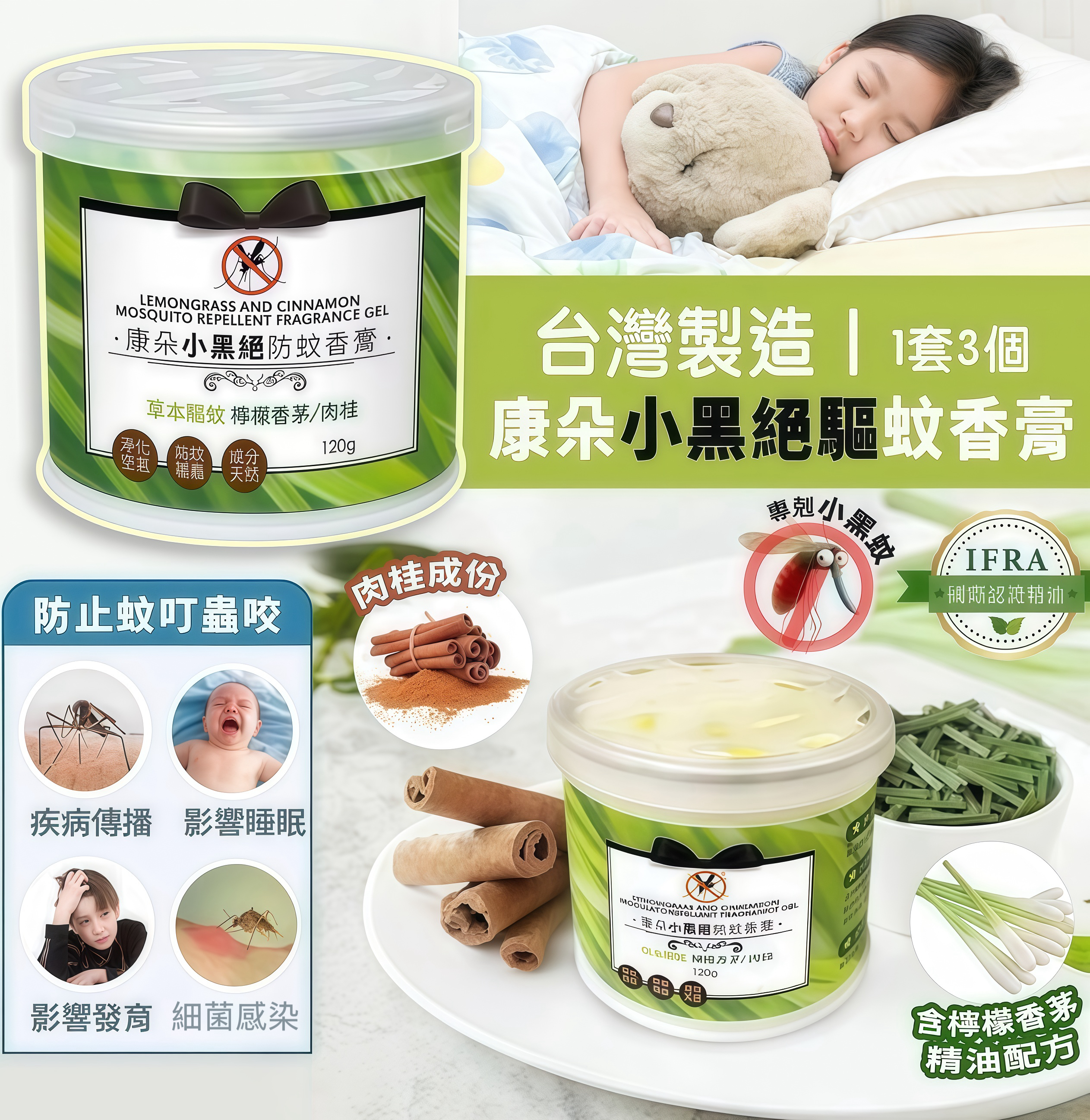 【UB9102】台灣製造康朵小黑絕驅蚊香膏 (1套3個)