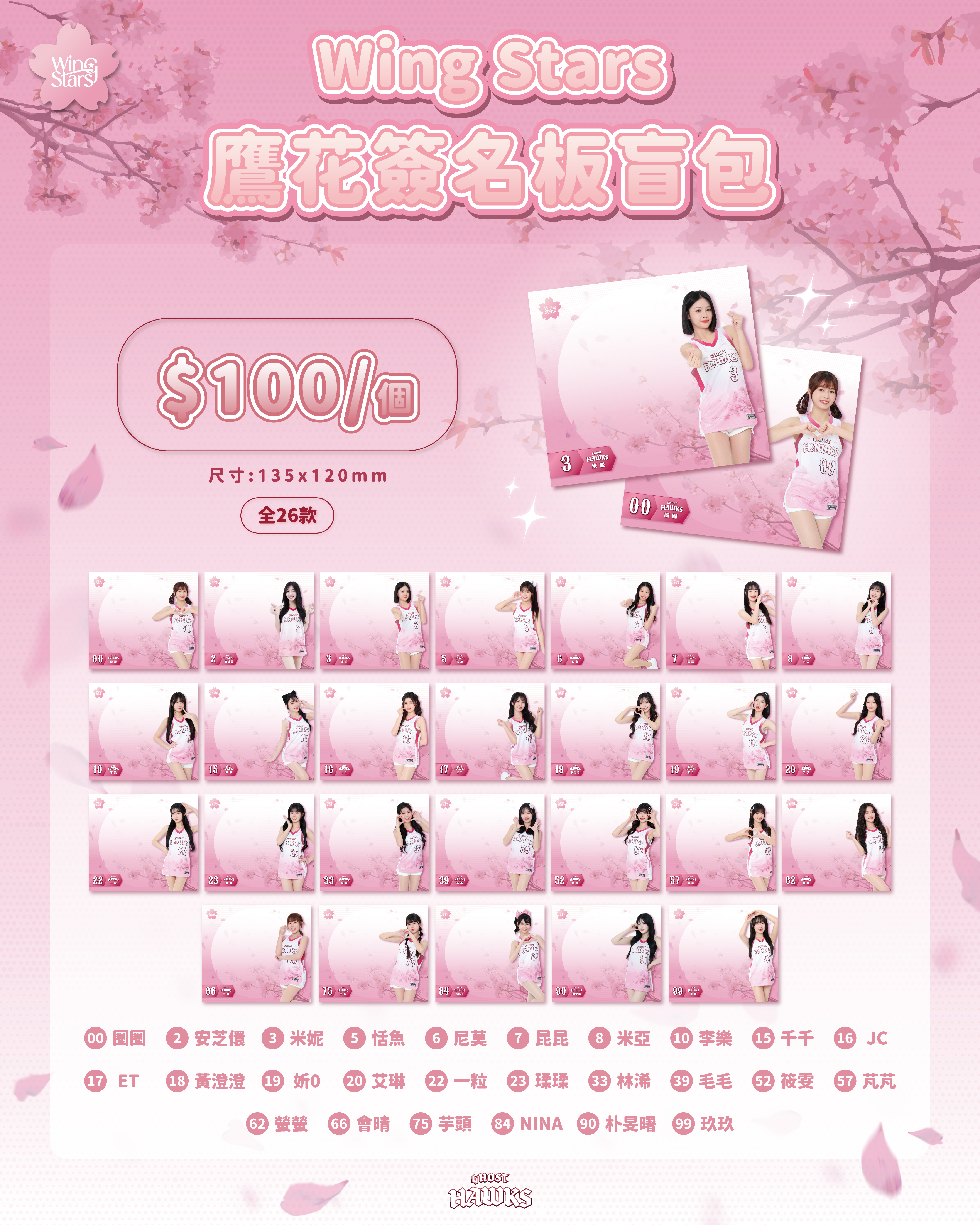 Wing Stars鷹花簽名板 | 盲包
