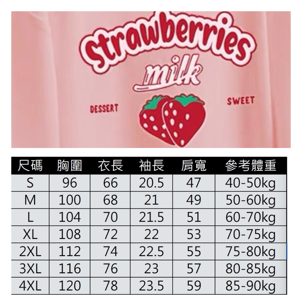 【ASister 小姊姊】AS0020#純棉上衣☆*草莓牛奶*中長版短袖T恤(8色 S-3XL)