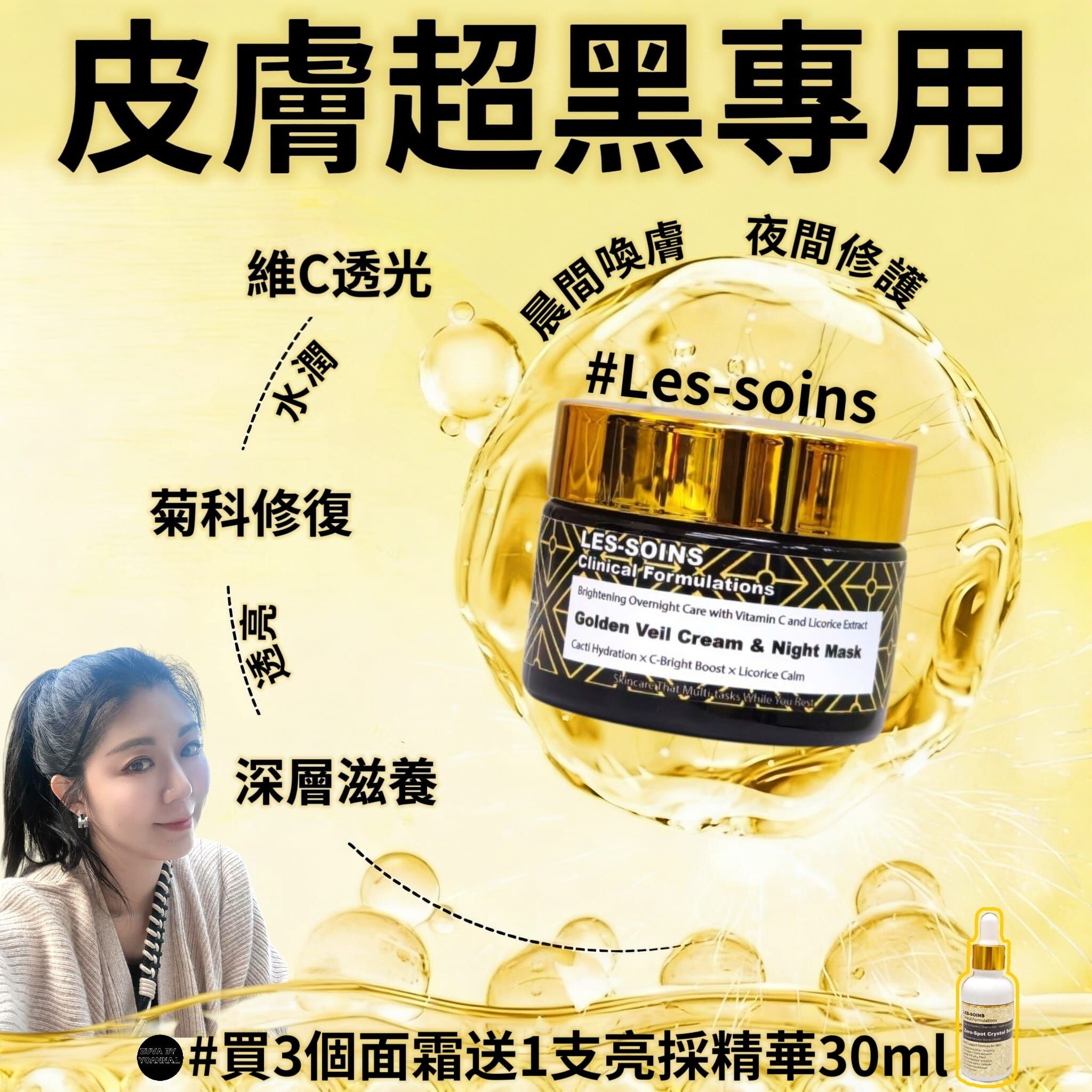 ( 皮膚超黑專用 ) Les-soins  仙人掌籽油×乳油木果×維C 鎖養睡眠面膜/面霜50g  R906✨溫馨提示✨💢產品係品牌「一次過到倉」三年有效期，因為貨品有限期，我哋只可以幫客人保留最多半年，敬請留意💢