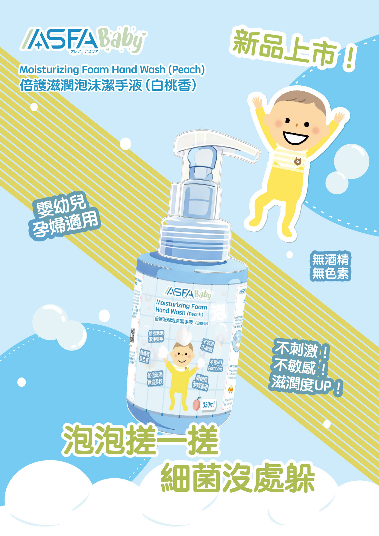 套裝 - ASFABaby 倍護滋潤泡沫潔手液（白桃香）【330ml＋補充裝330ml】