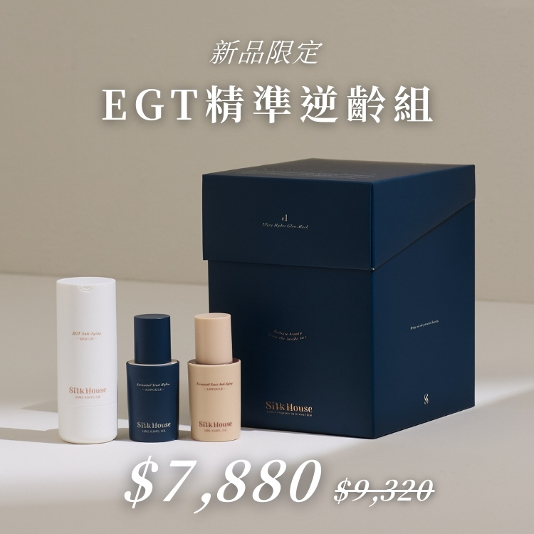 EGT精準逆齡 | 賦活肌因 x 酵母安瓶 x 長效面膜