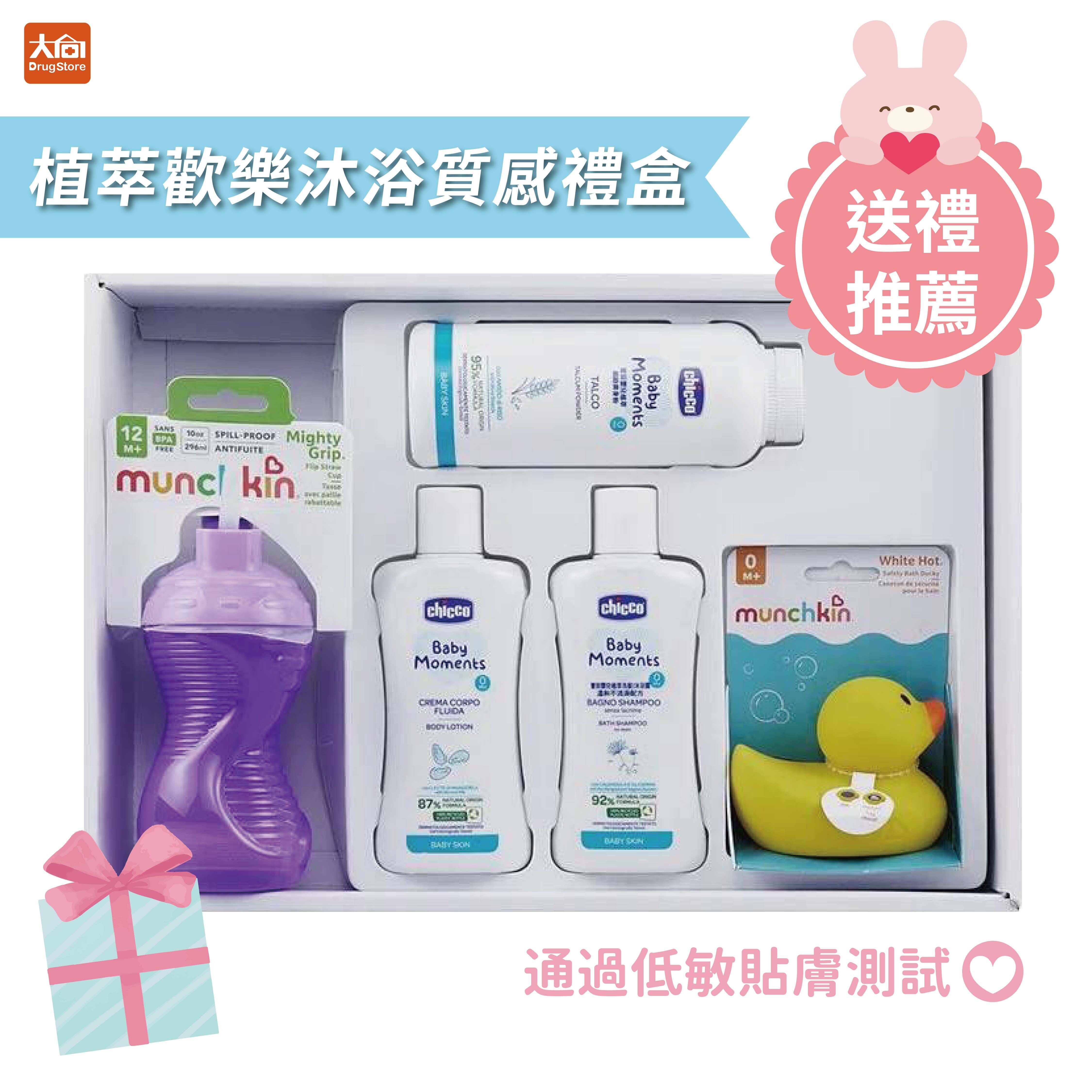 Chicco 寶貝嬰兒植萃歡樂沐浴全效質感禮盒