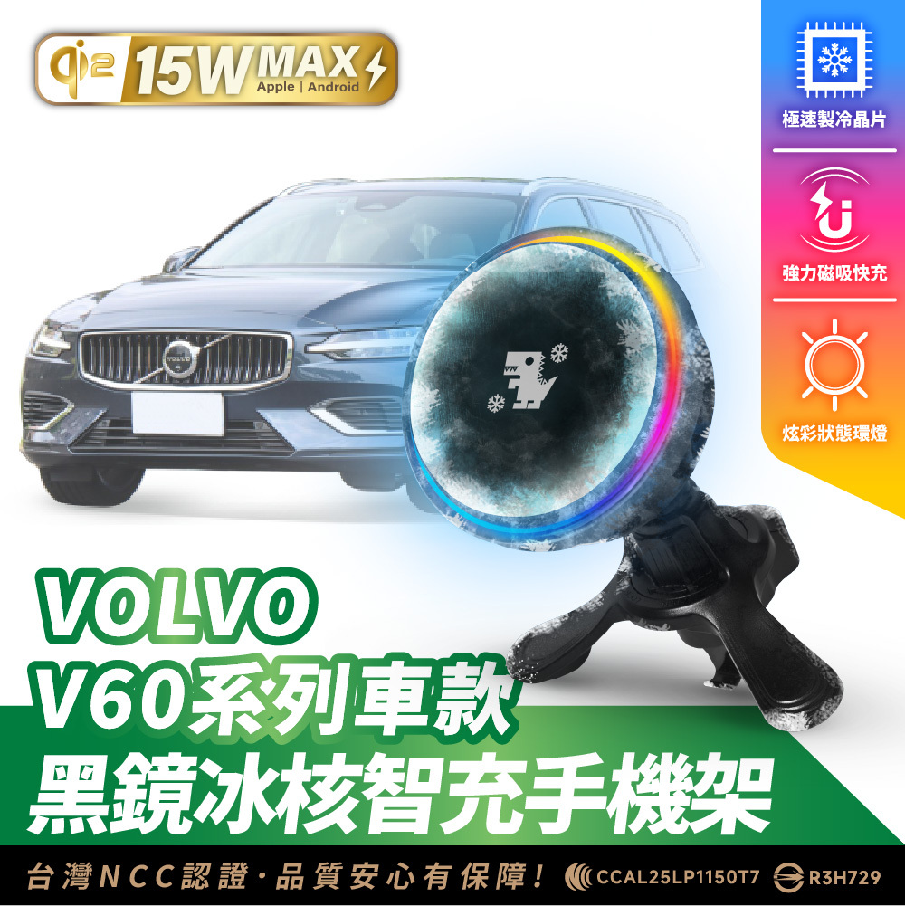 VOLVO V60 系列｜XILLA黑鏡冰核智充手機架