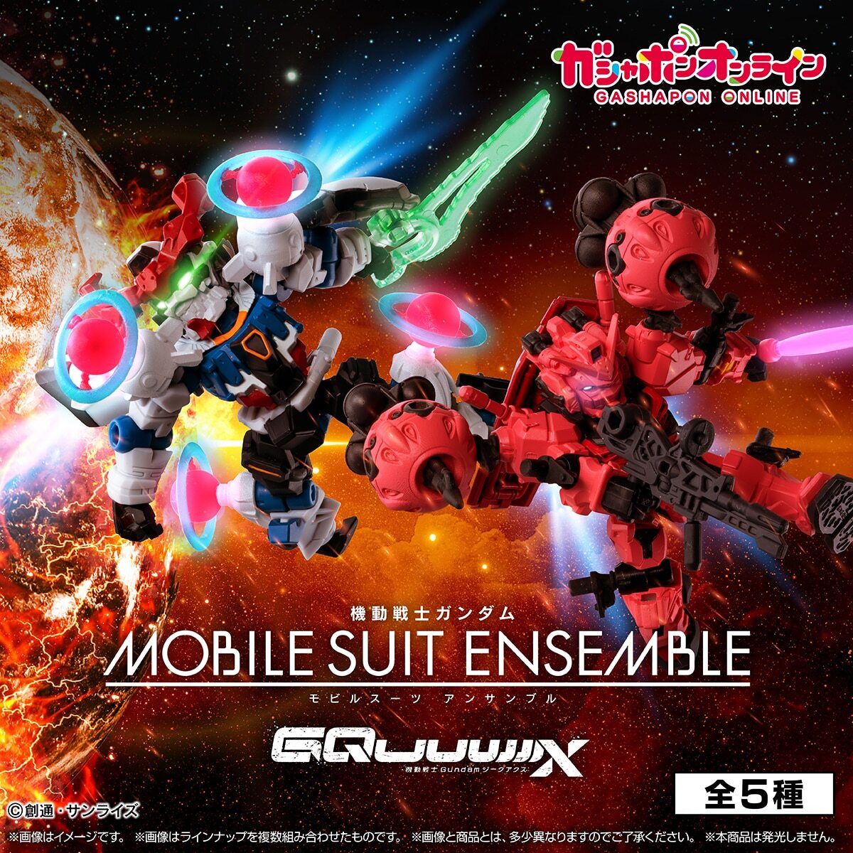 預訂 2026年7月 [魂SHOP限定] [MSE] 機動戰士高達 GQuuuuuuX (一套五款)