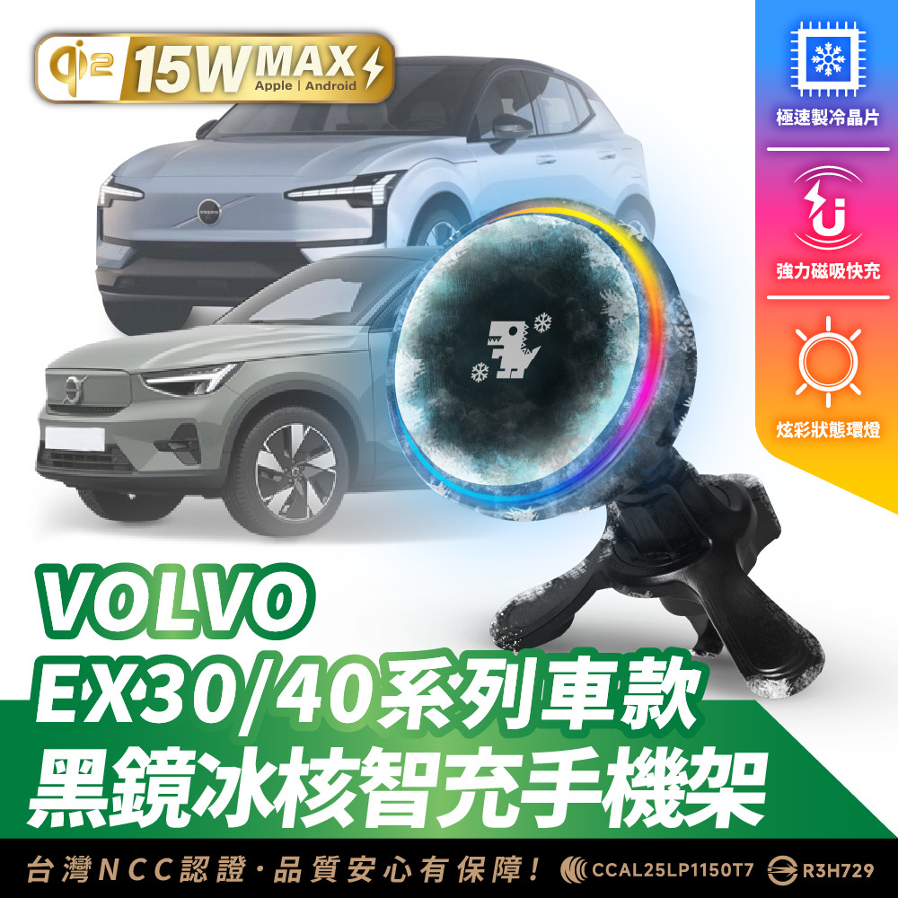 VOLVO EX30/40 系列｜XILLA黑鏡冰核智充手機架