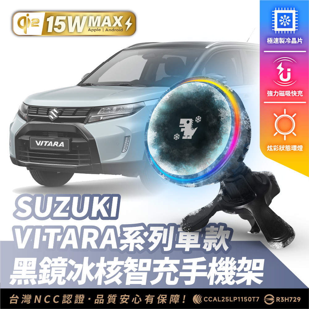SUZUKI VITARA 系列｜XILLA黑鏡冰核智充手機架