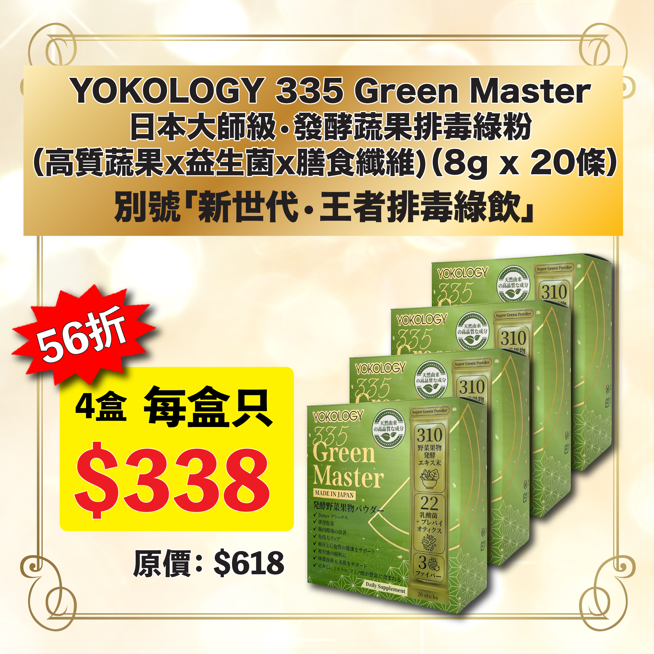 日本大師級•發酵蔬果排毒綠粉 / 4盒（原價：$2,392）