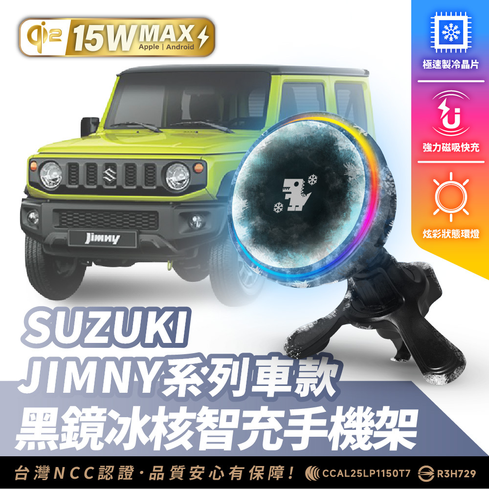 SUZUKI JIMNY 系列｜XILLA黑鏡冰核智充手機架