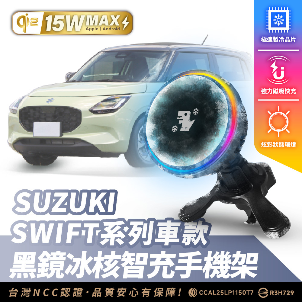 SUZUKI SWIFT 系列｜XILLA黑鏡冰核智充手機架