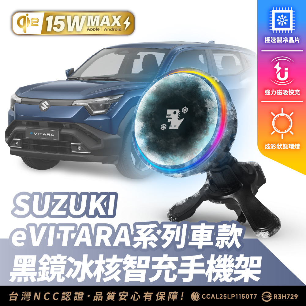 SUZUKI e VITARA 系列｜XILLA黑鏡冰核智充手機架
