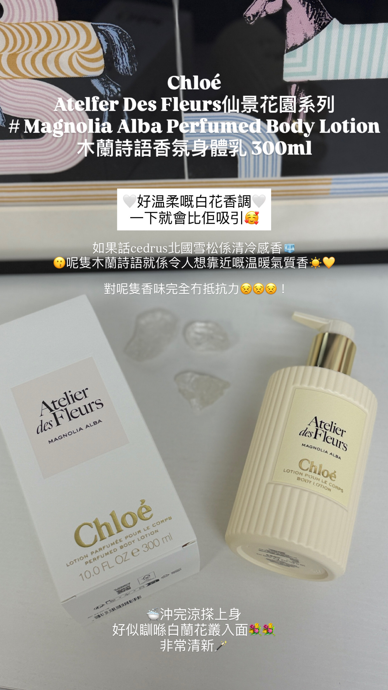 Chloé - Atelier Des Fleurs仙景花園系列 #Magonlia Alba Perfumed Body Lotion 木蘭詩語香氛身體乳 300mL