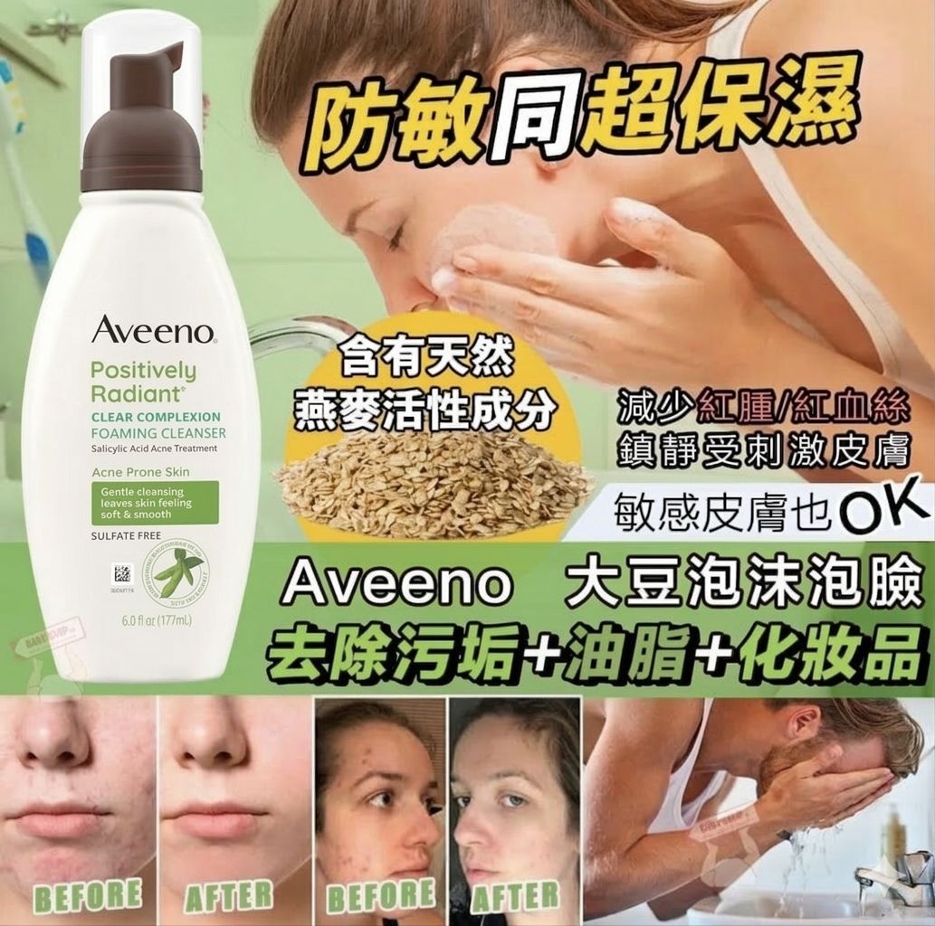 【預購】美國 Aveeno K031101 燕麥泡沫潔面 177ml