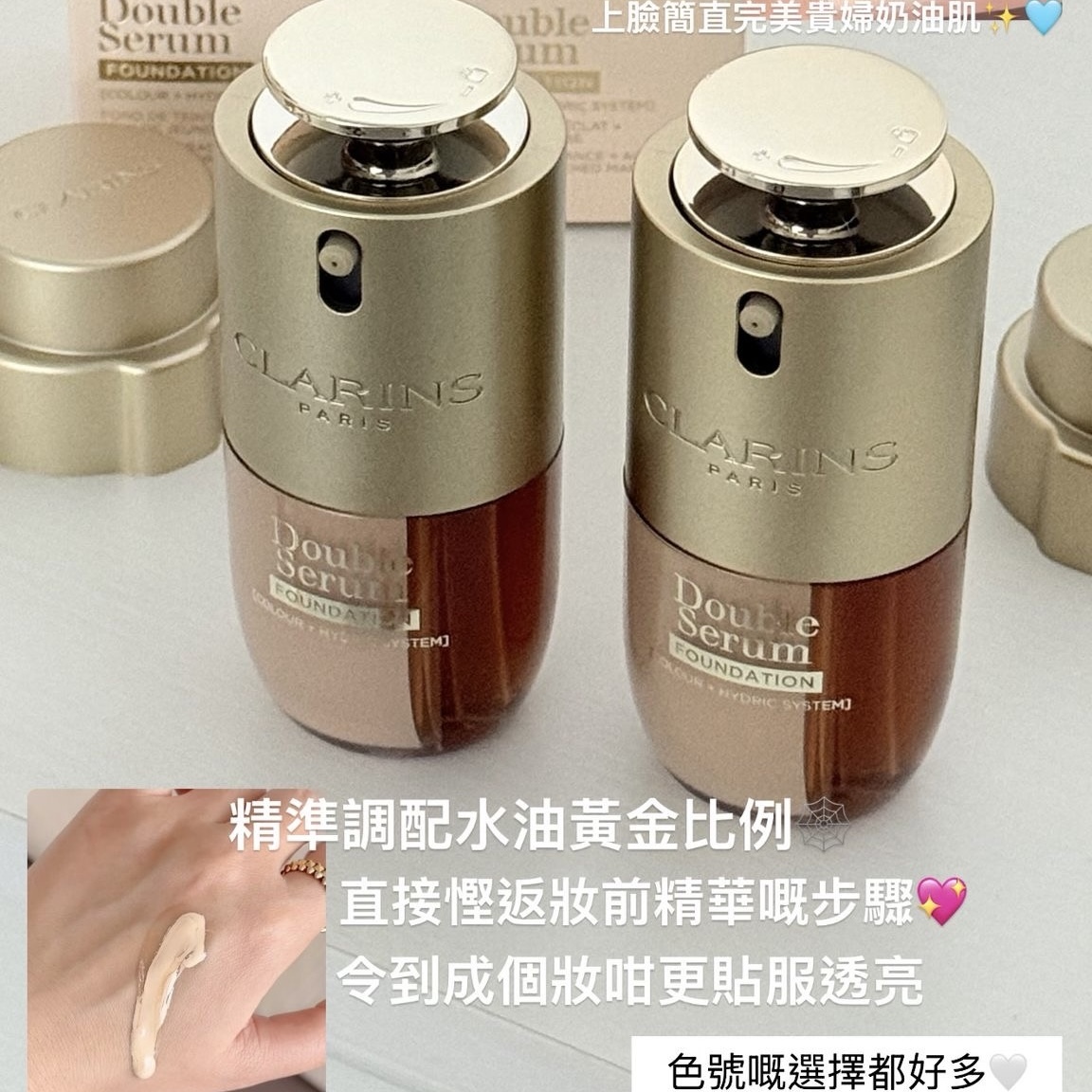 Clarins - Double Serum Foundation 賦活精華粉底液 30mL