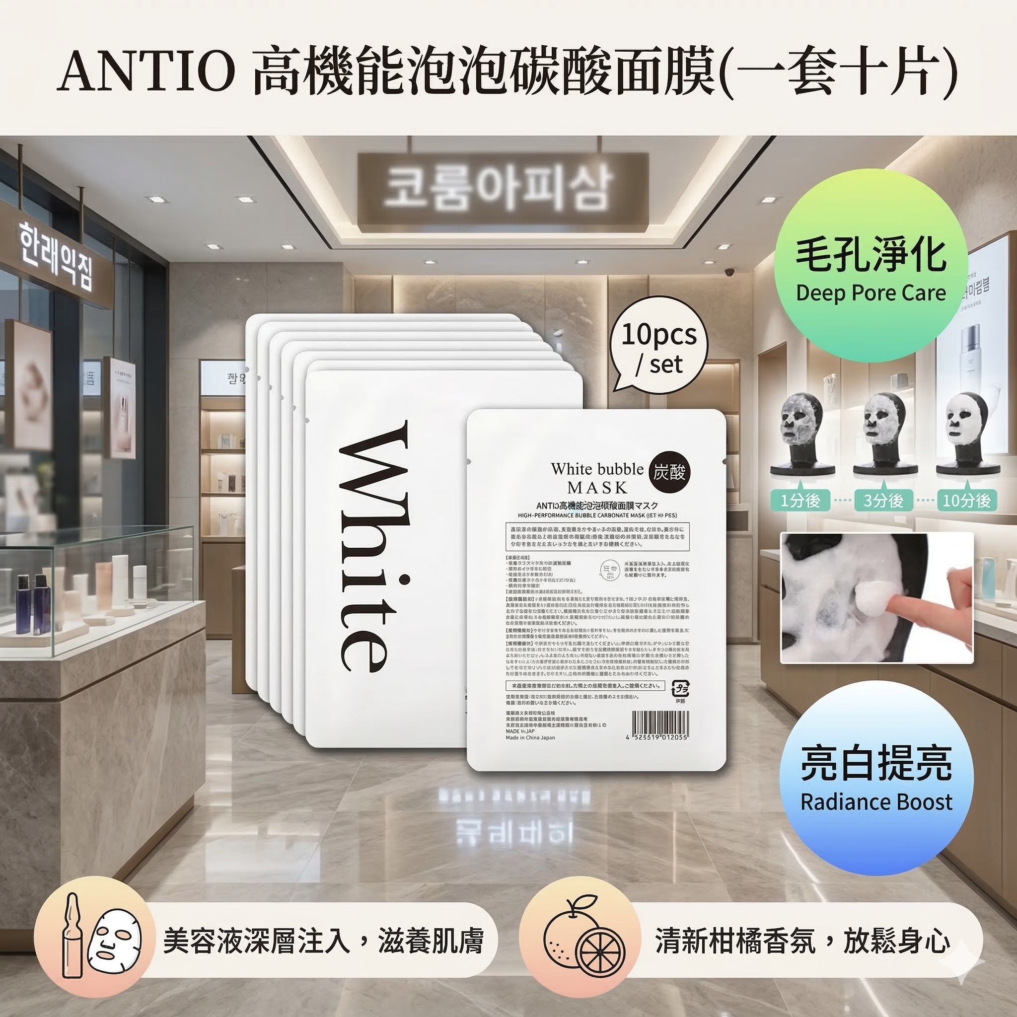 【現貨】ANTIO LL042913 高機能泡泡碳酸面膜(一套十片)