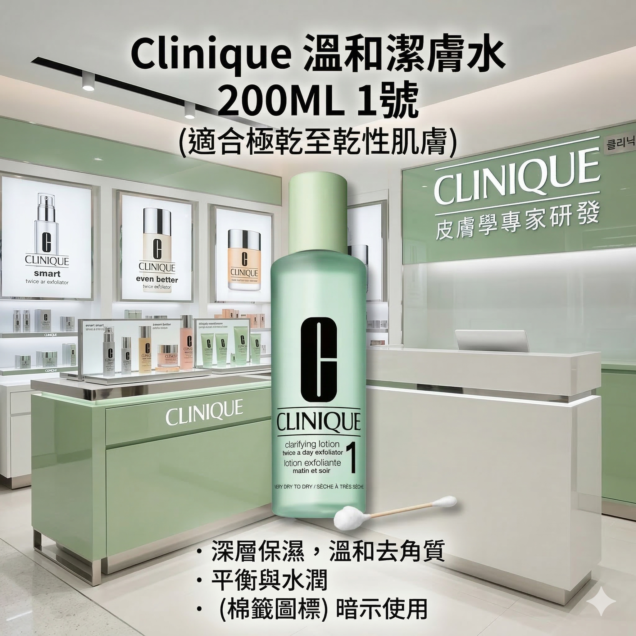 【現貨】Clinique LL0712102 溫和潔膚水