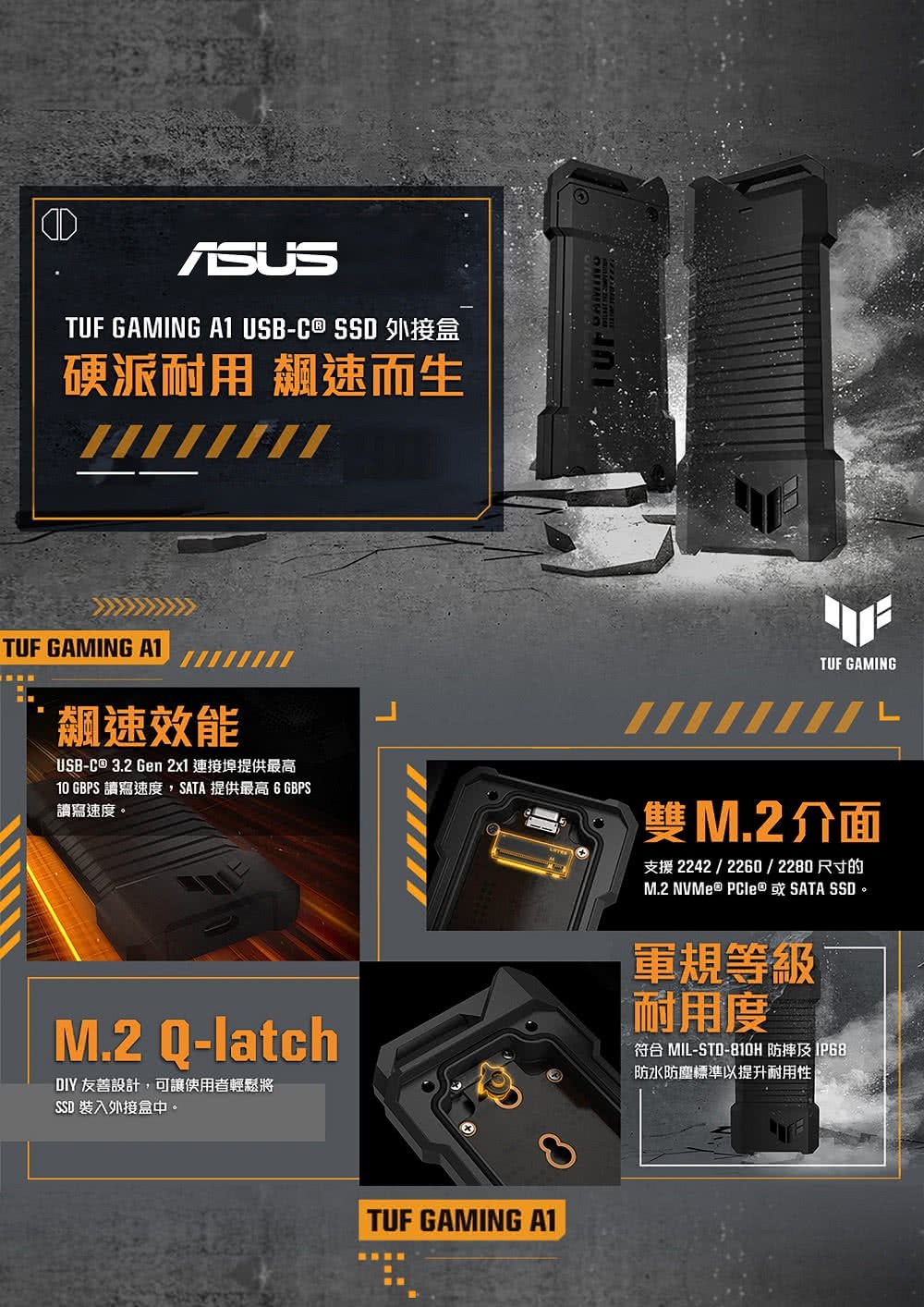 ASUS 華碩 TUF GAMING A1 ESD-T1A IP68防水防塵 USB-C SSD外接盒