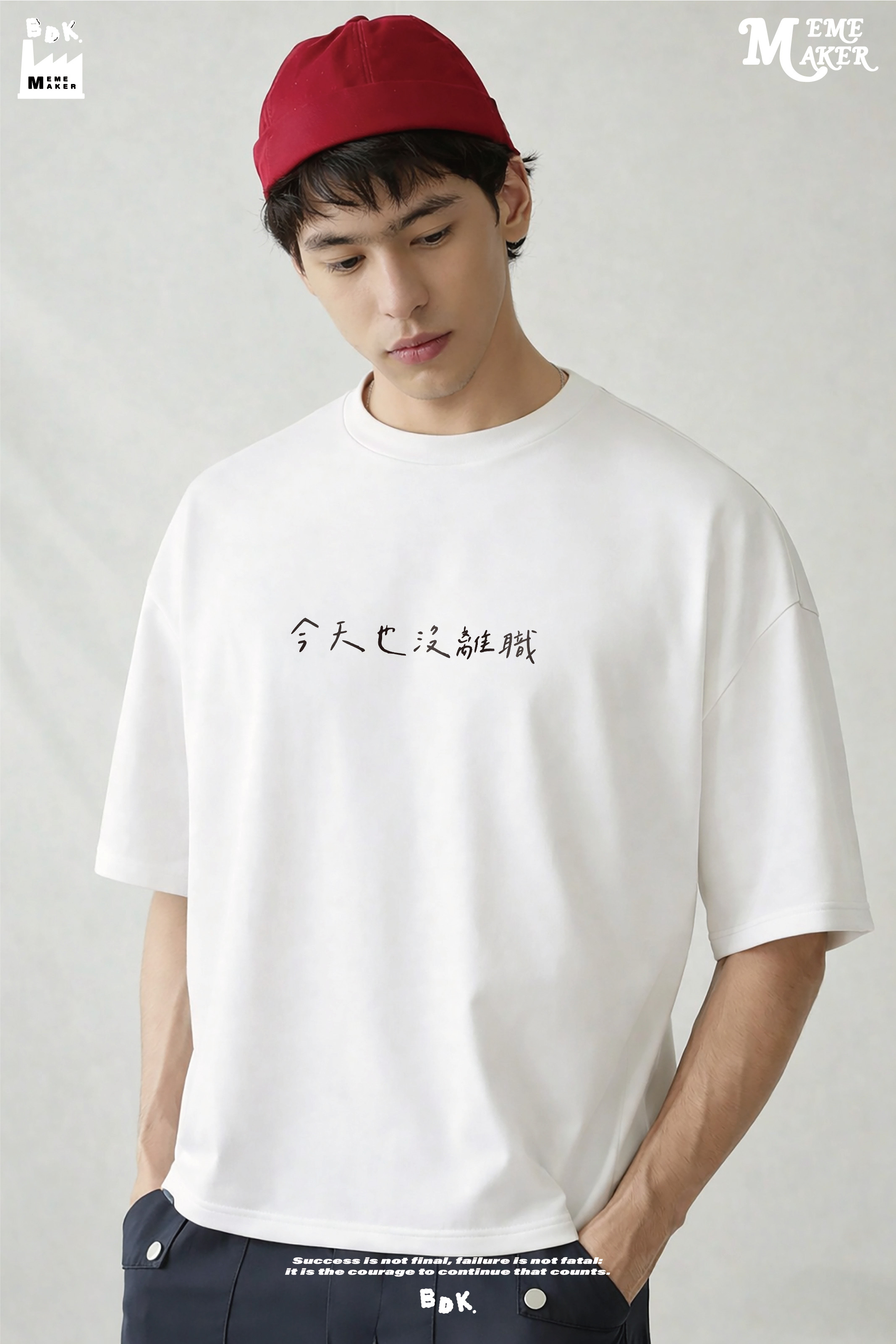 BDK.製造 - 今天也沒離職 - 短T〈BDK2609〉