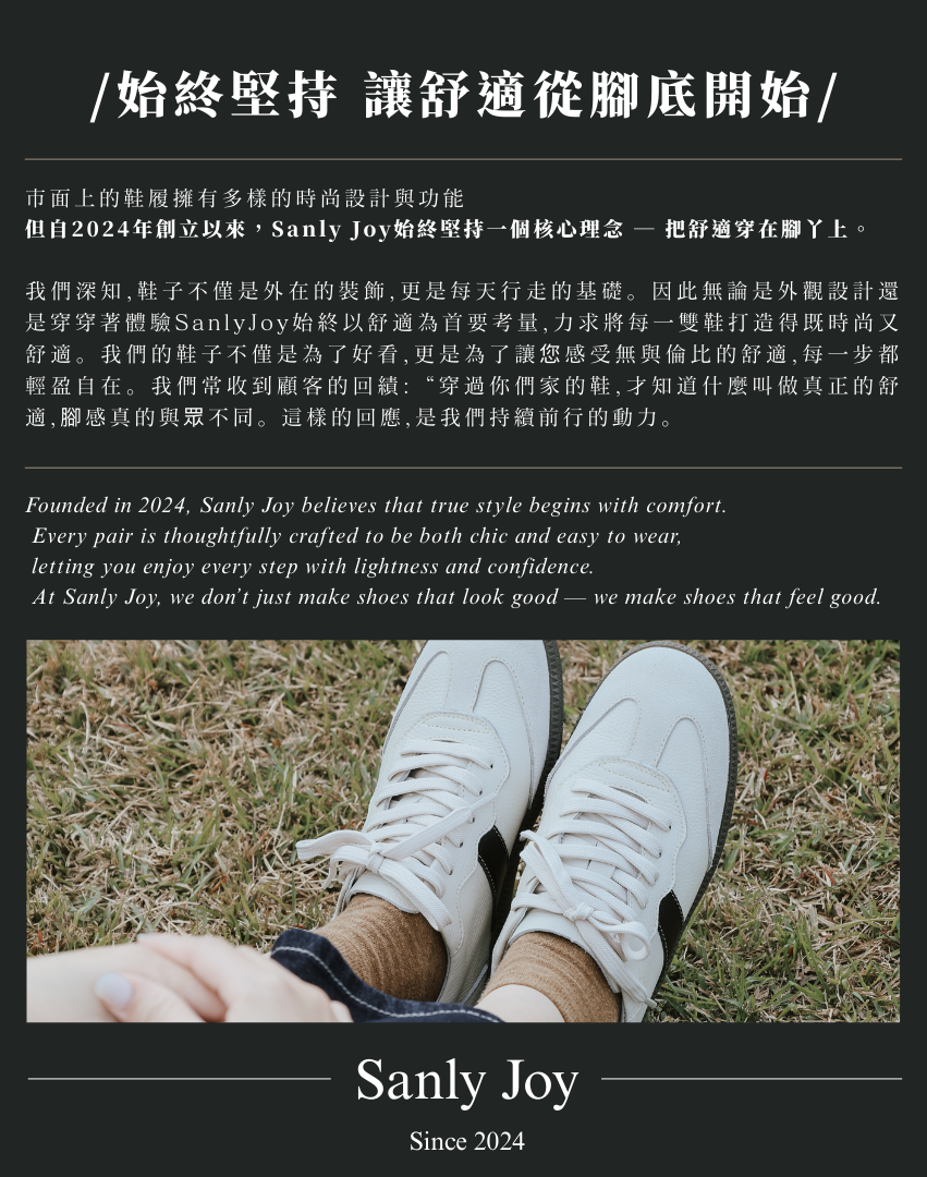 Sanly Joy 格里安TOGO德訓鞋 品牌理念 女生草地穿搭舒適休閒鞋