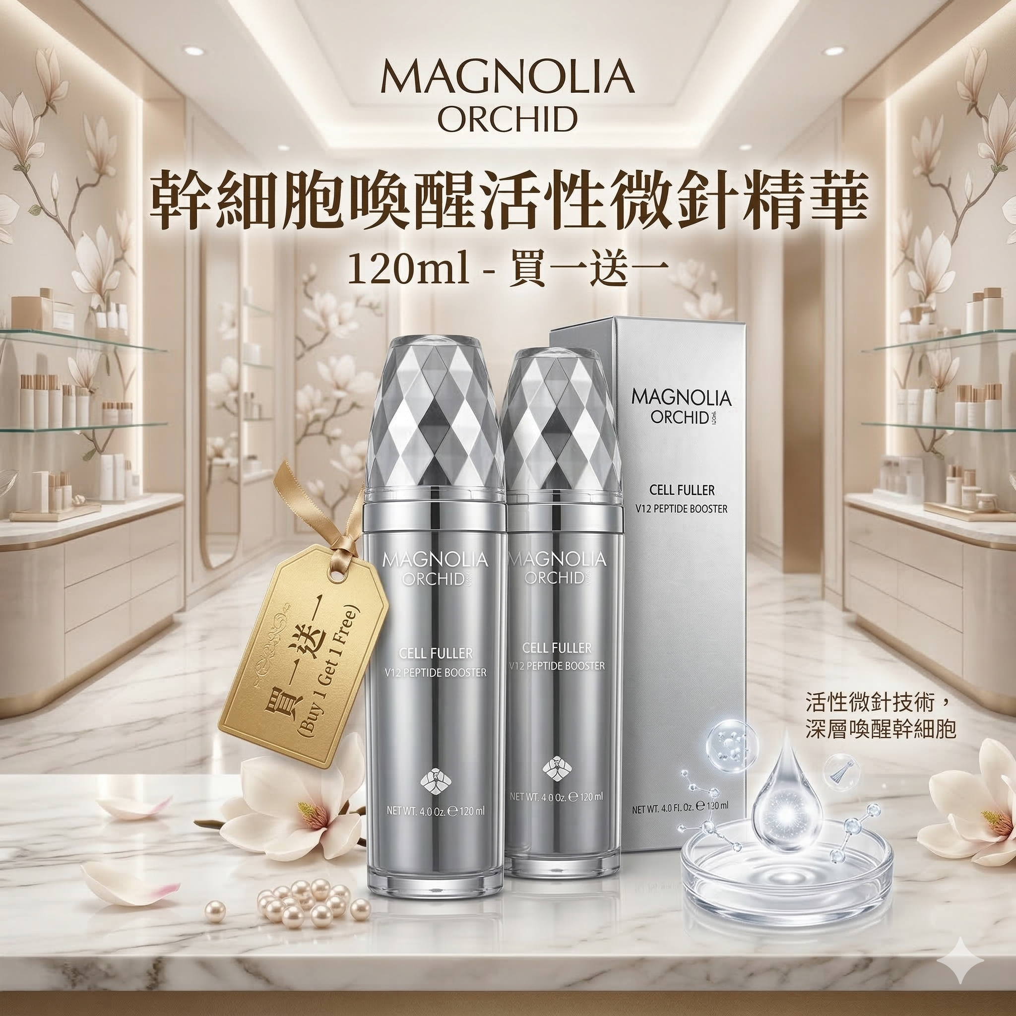 【現貨】Magnolia L060501 幹細胞喚醒活性微針精華 (120ml - 買一送一)